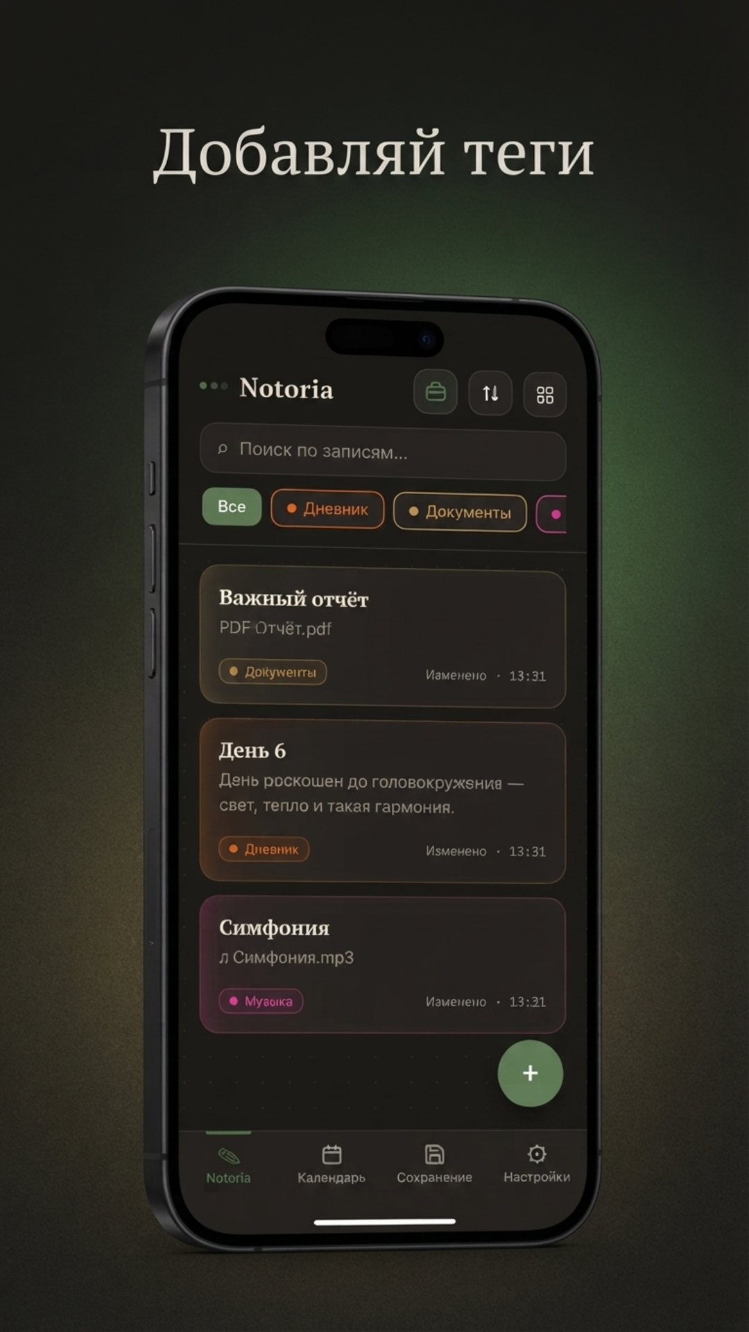 Screenshot of Notoria