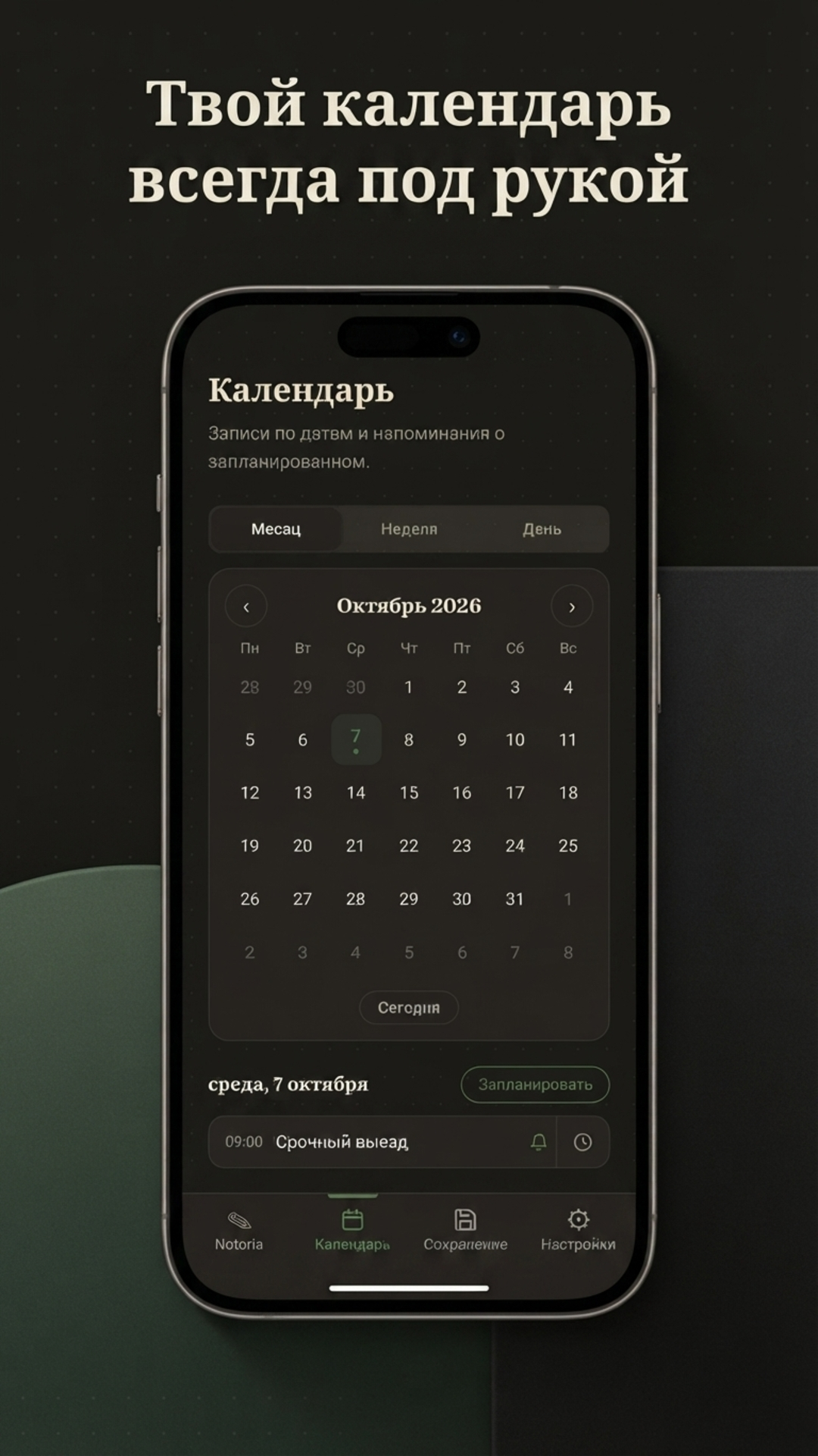 Screenshot of Notoria