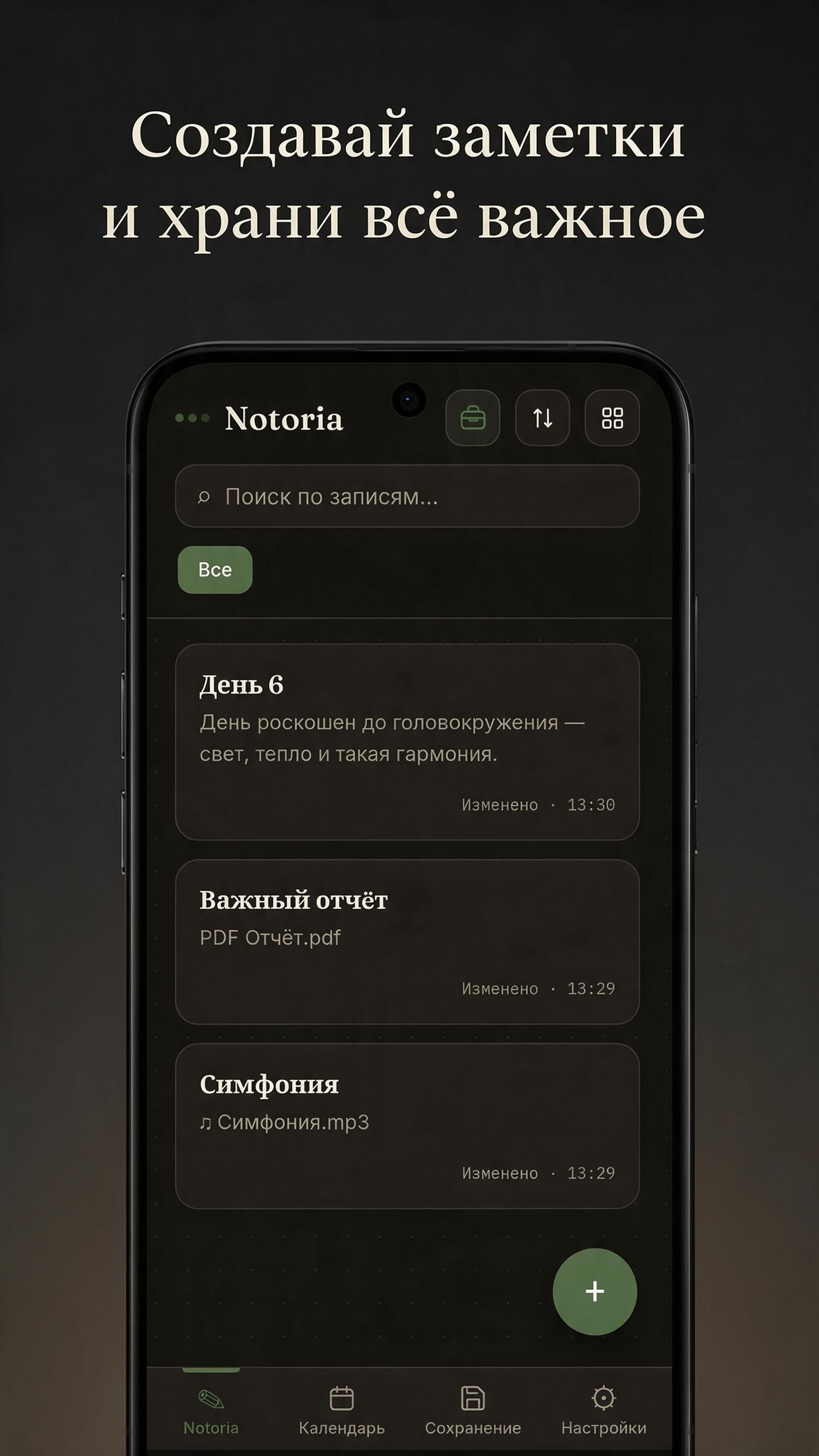 Screenshot of Notoria