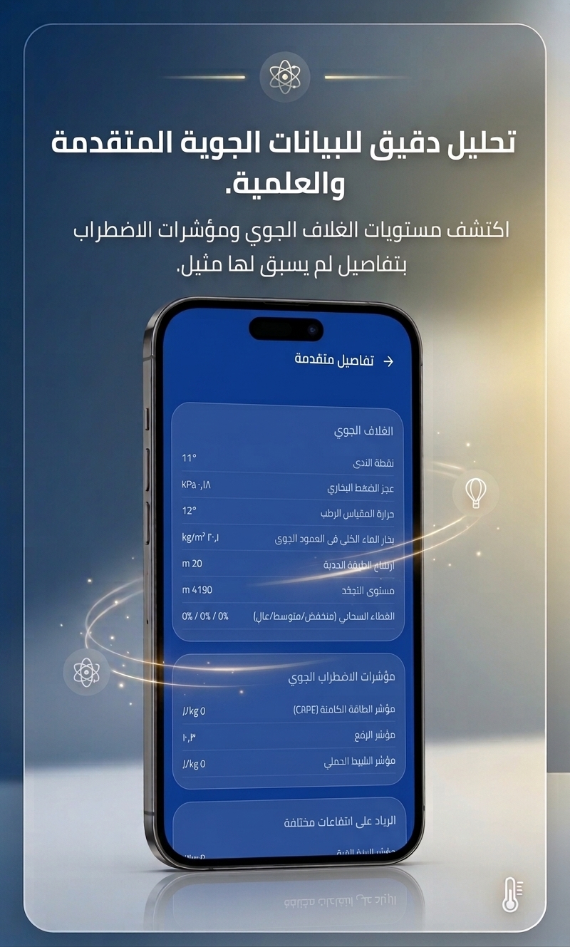 Screenshot of الطقس - weather