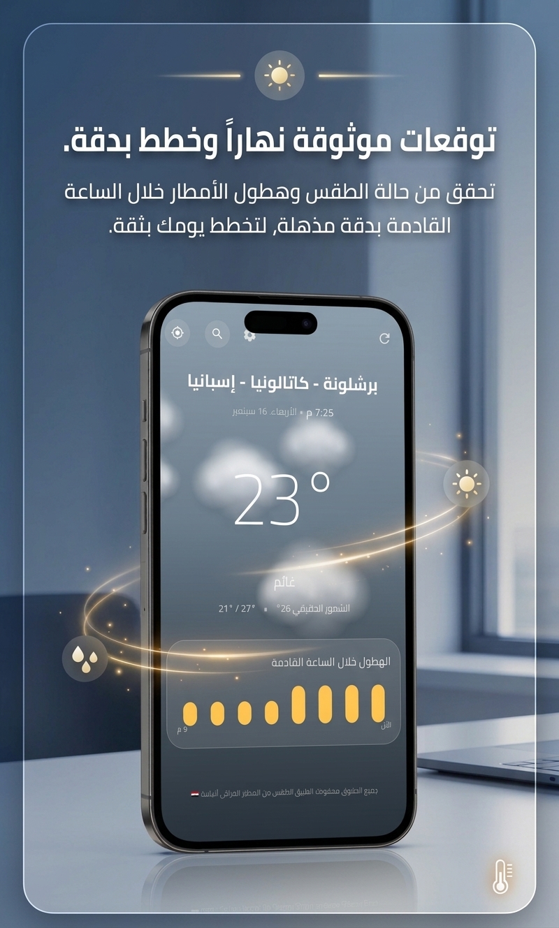 Screenshot of الطقس - weather
