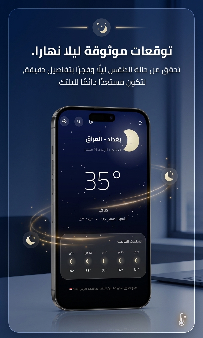 Screenshot of الطقس - weather