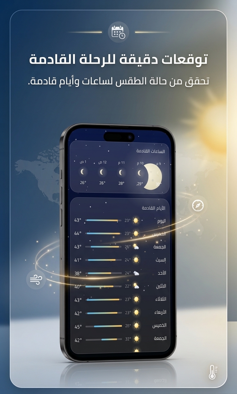 Screenshot of الطقس - weather