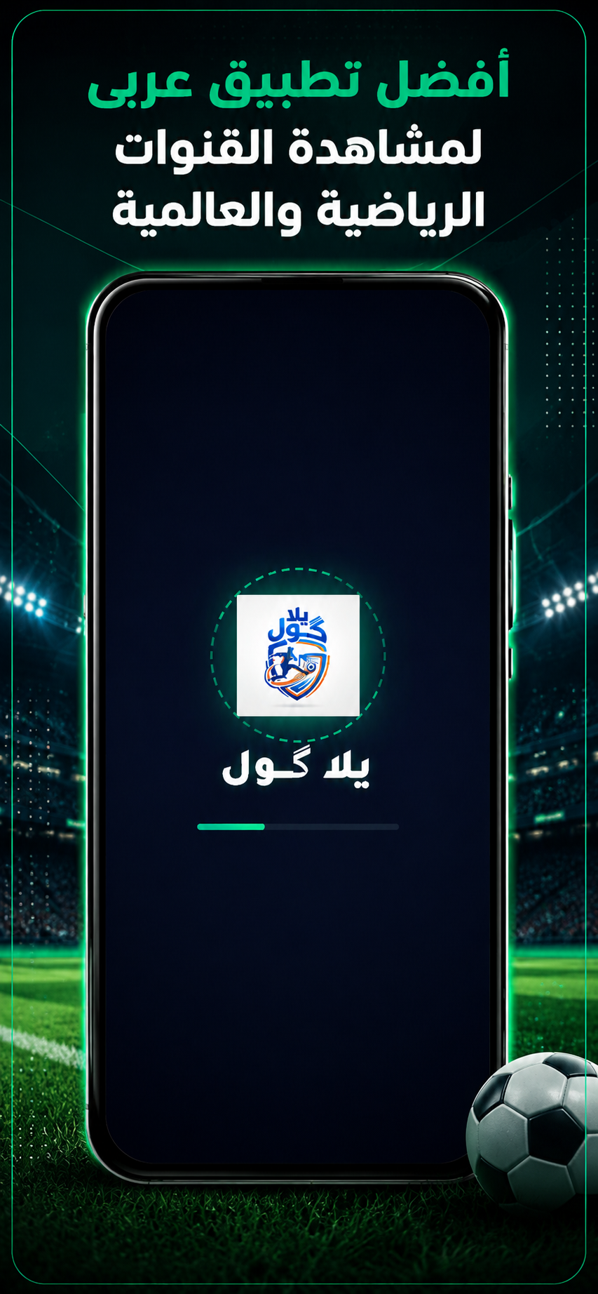 Screenshot of Yalla Goal - يلا كول