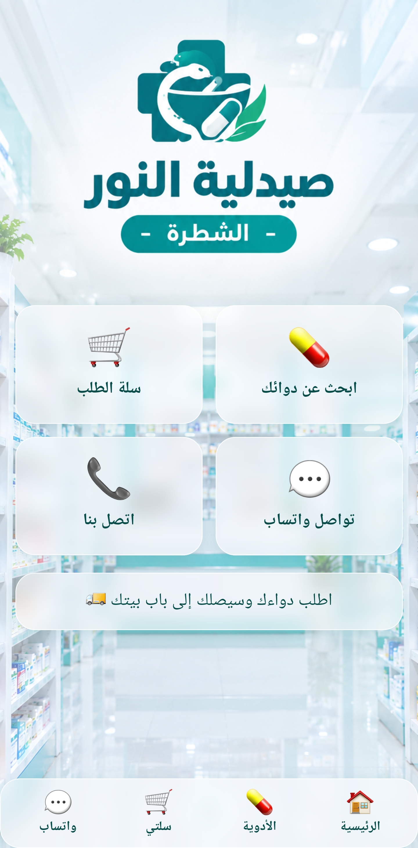 Screenshot of صيدلية النور