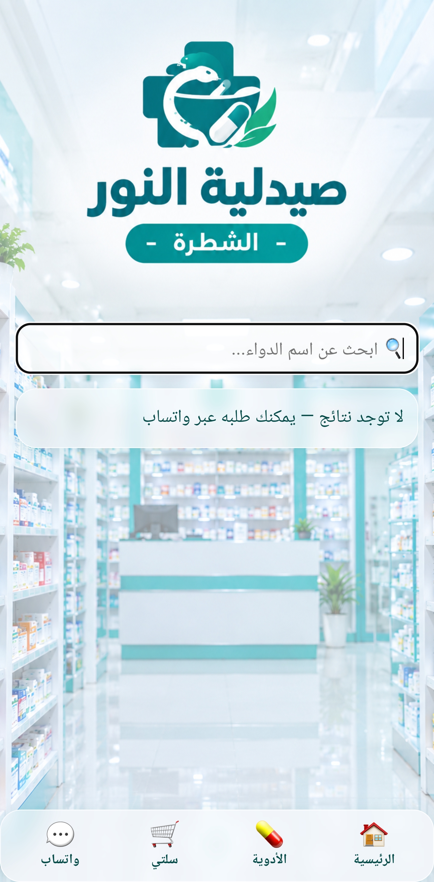 Screenshot of صيدلية النور