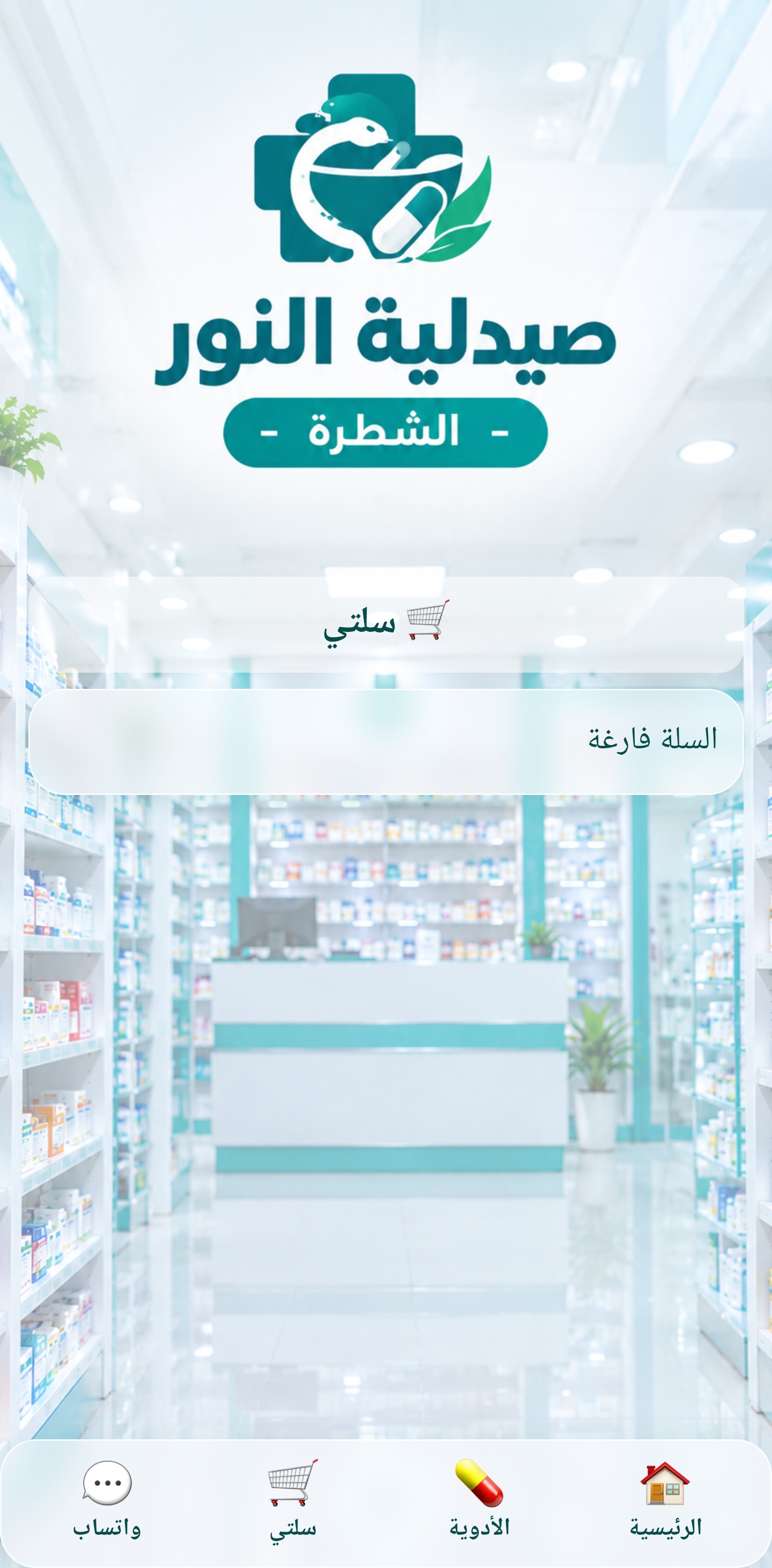 Screenshot of صيدلية النور